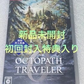 Switch オクトパストラベラー0