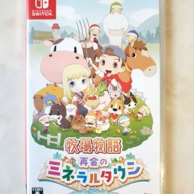 牧場物語 再会のミネラルタウン