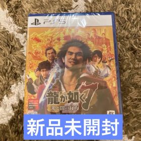 新品未開封 龍が如く7 光と闇の行方 インターナショナル ps5