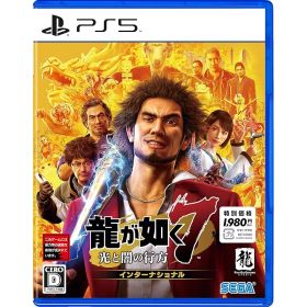 龍が如く７ 光と闇の行方 インターナショナル 新価格版 - PS5