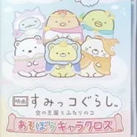 Switch／映画 すみっコぐらし 空の王国とふたりのコ あそぼうキャラクロス