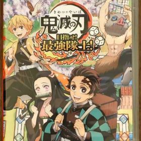 鬼滅の刃 目指せ 最強隊士 Nintendo Switch
