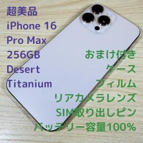 P279 超美品 SIMフリー iPhone16 Pro Max 256GB