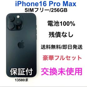 交換未使用 iPhone 16 Pro Max 256 GB SIM フリー