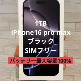 iPhone 16 Promax1TB SIMフリーバッテリー最大容量100%