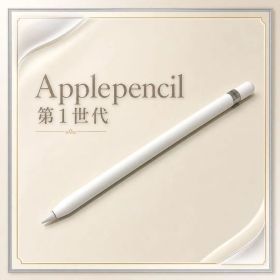 Apple Pencil 第1世代 新品¥2,960 中古¥2,700 | 新品・中古のネット最