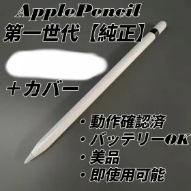 Apple Pencil 第1世代 新品¥1,922 中古¥2,500 | 新品・中古のネット最