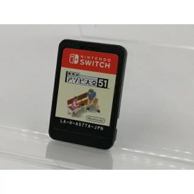 【中古】Nintendo 世界のアソビ大全51 [Nintendo Switch]【千葉】保証期間1週間
