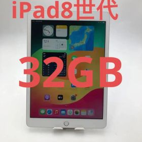 中古 タブレット iPad 第8世代 大容量32GB iOS17.6.1