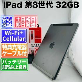バッテリー良好 iPad 第8世代 MYMH2J/A 32GB スペースグレイ SIMフリー(simロック解除済) 白ロム 中古 本体 動作確認済 【最短送料無料】 J-312