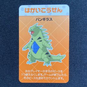 ポケモン ブロックス カード バンギラス