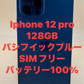 iphone 12 pro 128GB パシフィックブルー バッテリー100%