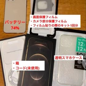 【美品】【箱・コード有】iphone12pro 128GB ゴールド