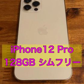 Apple iPhone 12 Pro ゴールド 本体 128GB SIMフリー