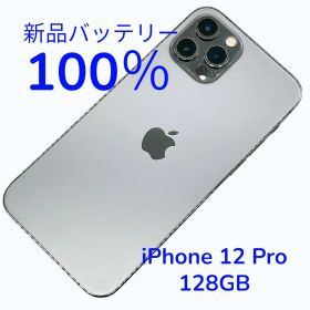 【中古A美品】iPhone12 Pro 128GB SIMフリー バッテリー交換済み100%