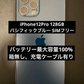 iPhone 12 Pro パシフィックブルー