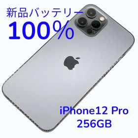 【中古A美品】iPhone12 Pro 256GB SIMフリー バッテリー100%