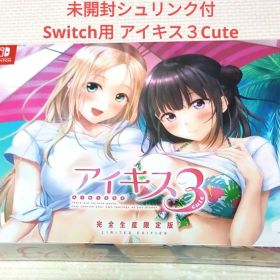 【完全生産限定版 】未開封シュリンク付 任天堂Switch用 アイキス３Cute