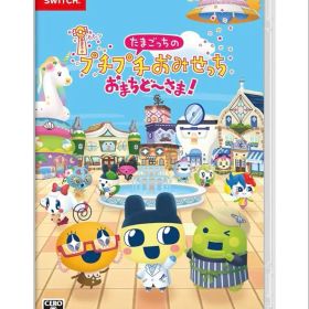 Switch たまごっちのプチプチおみせっち おまちど～さま!