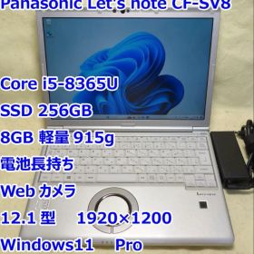 レッツノートSV8 i5-8365U/SSD 256G/8G Panasonic