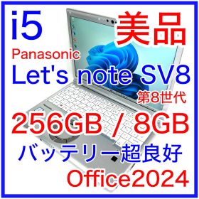美品 Panasonic Let's note CF-SV8 バッテリー超良好