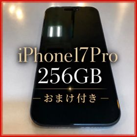 【バッテリー100%】iPhone 17 Pro 256GB おまけ付き