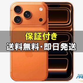 [Quality Shop][新品未開封] SIMフリー iPhone17 Pro [オレンジ] [256GB] [国内正規品] [メーカー保証付]