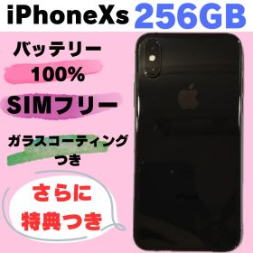 iPhoneXs 256GB SIMフリー バッテリー100% #5161
