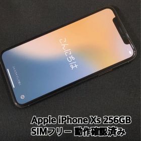 Apple iPhone Xs 256GB SIMフリー 動作確認済み