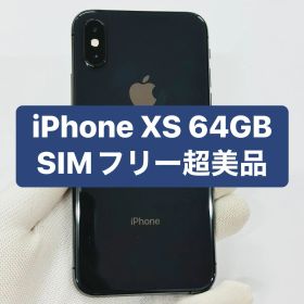 iPhone XS 64GB SIMフリー超美品バッテリー100%
