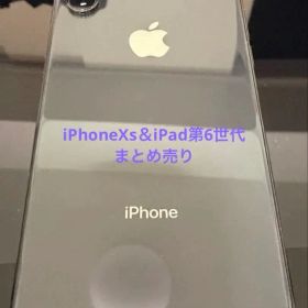 iPhoneXs＆iPad第6世代まとめ売り