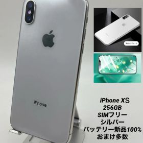 ★美品★iPhoneXS 256GB シルバー/大容量3200mAh新品バッテリー100%/シムフリー/新品おまけ付 XS-073