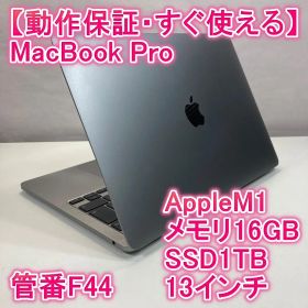 Apple MacBook Pro M1 ノートパソコン 13インチ 16GB