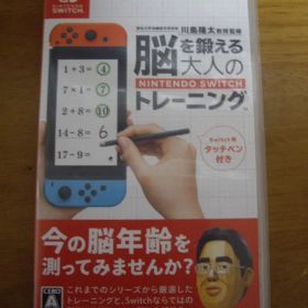 任天堂 脳を鍛える大人のnintendo switchトレーニング