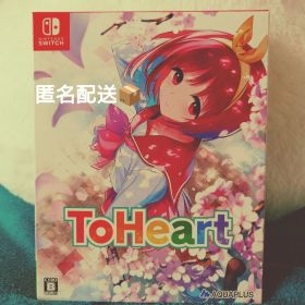 To Heart（switchスイッチソフト）Blu-ray付きBOXセット