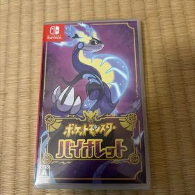 ポケットモンスター バイオレット