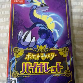 ポケットモンスター バイオレット ソフト