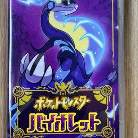 ポケットモンスター バイオレット