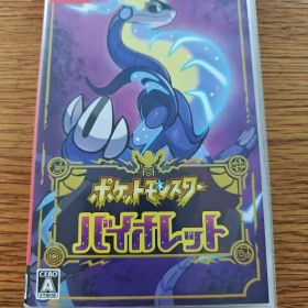 ポケットモンスター バイオレット