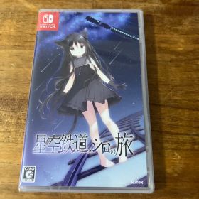 Switch 星空鉄道とシロの旅 通常版