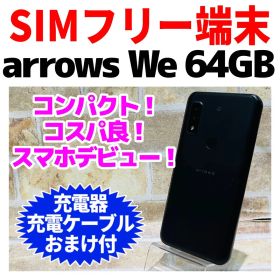 SIMフリー arrows We 64GB ネイビー 電池良好