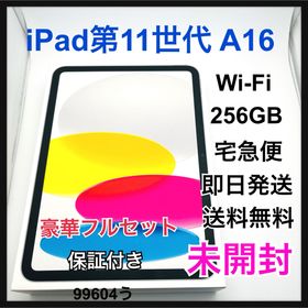 アップル(Apple)の未開封 iPad 第11世代 A16 256 GB Wi-Fi シルバー 本体(タブレット)