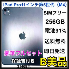 中古品 iPad Pro 11 インチ 第5世代 SIM フリー 256 GB(タブレット)