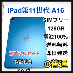 【C】100% iPad 第11世代 A16 128 GB SIMフリー 本体(タブレット)