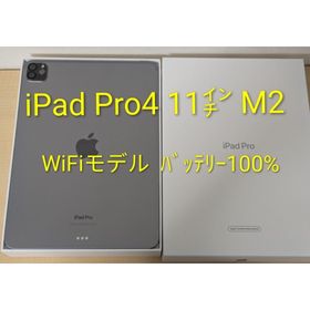 【美品】iPad Pro 11インチ 第4世代 Wi-Fiモデル 256GB(タブレット)