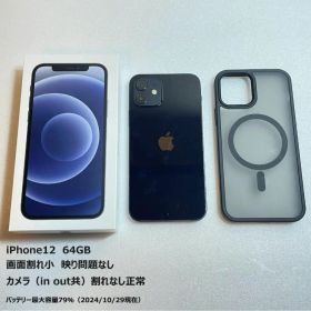 iPhone 12 ブラック 64GB SIMフリー