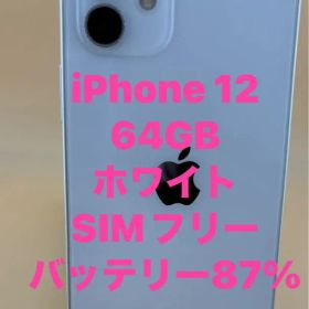 ジャンク品iPhone 12 64GB ホワイト バッテリー87%