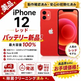 iPhone 12 64GB 新品 37,980円 中古 17,000円 | ネット最安値の価格