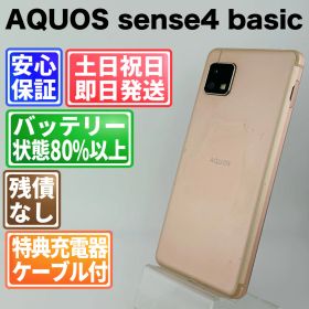 バッテリー良好AQUOS sense4 basic A003SH 64GB ライトカッパー SIMフリー(simロック解除済) 白ロム 中古 本体 動作確認済 【最短送料無料】G4-358