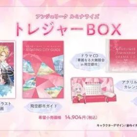 【中古】ニンテンドースイッチソフト アンジェリーク ルミナライズ トレジャーBOX